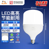 佛山照明（FSL）LED节能灯泡T80柱形泡20W白光6500k大螺口E27大功率物业商用工厂照明