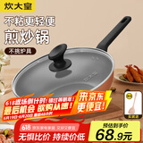 炊大皇（COOKER KING） 不粘锅平底炒锅家用炒菜锅煎锅电磁炉燃气灶通用炒菜锅 金色不粘炒锅 28cm