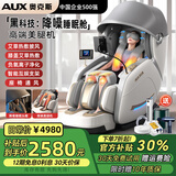 奥克斯（AUX）按摩椅家用全自动全身2025十大品牌太空舱揉捏零重力颈部腰背部智能按摩椅父母亲节礼物实用送爸妈 科技白【高端美腿机+降噪睡眠舱+钢琴烤漆+全配置】