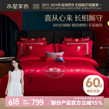 水星家纺结婚床上四件套60支长绒棉100%纯棉红色床单被套新婚礼物1.8m床