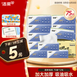 洁柔厨房抽纸75抽*12包双层加厚吸水吸油轻松去油污一次性懒人抹布