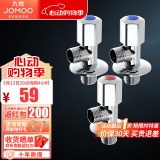 九牧 卫浴角阀精铜主体厨卫五金配件冷热四分水阀止水阀74055/44055 2冷1热(共3个)