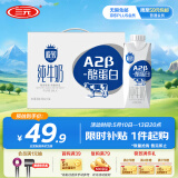 三元极致A2β-酪蛋白纯牛奶250ml*10盒 限定牧场 稀奢奶源