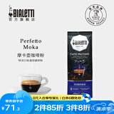 比乐蒂（Bialetti） 咖啡粉 摩卡壶专用手冲意式烘焙浓缩中细研磨袋装意大利进口黑咖 特浓口味（通用款） 250g 1袋 中深烘焙