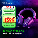 雷蛇（Razer）旋风黑鲨V2系列头戴式电竞游戏耳机耳麦麦克风7.1环绕声效 适配三角洲行动 旋风黑鲨V2专业版（2.4G+蓝牙）