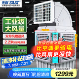 先科(SAST)大型移动工业冷风扇/冷风机/空调扇/交流定频/养殖场工厂房车间商用/快速降温大风量CG-747