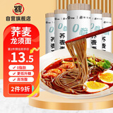野马寨荞麦龙须面杂粮面条100%挂面0零脂肪 高粗粮血糖主食无糖精 1kg