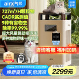 气熙（airx）宠物空气净化器除细菌除过敏源家用除异味吸猫毛空气净化器六重净化多宠适用 A8C 【国家补贴】
