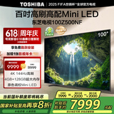 东芝电视100Z500NF 100英寸 4K144Hz 原色调校Mini LED 火箭炮音响 柔光防眩 以旧换新 家电国家补贴