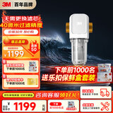 3M净水器家用 前置过滤器 大流量自来水管全屋前置MODERN-40GR【德国进口无需换芯】