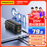 品胜65W氮化镓充电器套装45W多口Type-C插头适用PD快充苹果16/15手机联想华为Mac小米笔记本平板电脑