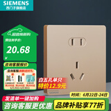 西门子（SIEMENS）开关插座面板 五孔墙面86型强电插座面板 皓彩系列日曜金 正五孔插座
