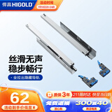 悍高（HIGOLD）抽屉滑轨同步全拉出阻尼隐藏底托三节轨20寸（500mm）隐藏三节轨