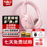 一魔声学（1Mii）E700头戴式蓝牙耳机 LDAC无损音乐无线耳机 ANC主动降噪双金标认证 HiFi音质电脑手机通用 落花粉