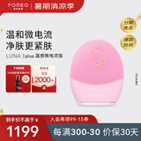 斐珞尔（FOREO）露娜洁面仪LUNA 3 plus微电流紧肤热能洗脸仪电动清洁毛孔污垢洗脸神器女礼物送老婆 粉色