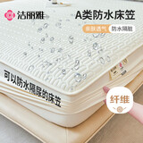 洁丽雅（Grace）A类防水隔尿全包床笠罩单件可水洗夹棉床笠床垫保护套床罩 1.5米