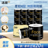洁柔有芯卷纸 黑Face加厚4层180克*23卷 厚韧耐用 大克重卫生纸巾整箱