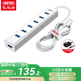 优越者USB3.0分线器7口高速扩展坞HUB集线器笔记本电脑一拖七多接口转换器带电源延长线1.2米Y-3090BSL