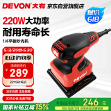 大有（Devon）四分之一砂纸机2215平板砂光机打磨木材抛光机墙面腻子打磨