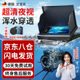 艾文礼探鱼器水下高清摄像头可视夜钓显示屏夜视浑水底看鱼器摄钓鱼装备 4.3寸超清屏+超清探头+30米线