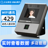 企业微信考勤机 动态人脸识别考勤机 考勤机指纹打卡机刷脸签到机 异地多店管理 一键生成报表DL-D3