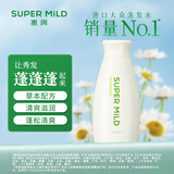 惠润（SUPER MiLD）【李昀锐同款】绿野洗发露220ml旅行装柔顺蓬松洗发水京东自营