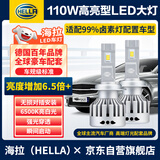 海拉（HELLA）110w汽车LED大灯9005/9012/H7H4/H11近光远聚光6500K亮白激光灯泡