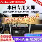 飞歌（FlyAudio）凯美瑞RAV4荣放普拉多威驰锐志导航中控大屏汽车载倒车影像一体机 GT2PLUS高通8核1080P360全景一体机