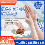 爱不释手 5一次性手套PVC食品级12英寸M码100只/盒加长加厚防寒家务清洁卫生