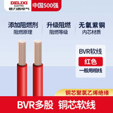 德力西电线国标铜BV/BVR铜芯线4/6/10平方阻燃单芯硬线多股软线 国标足米 BVR软线（红色） 6平方毫米 1m