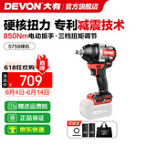 大有（Devon） 电动扳手5733锂电冲击扳手电圆锯木工架子工汽修扳手电动风炮 5759【裸机无电无充】