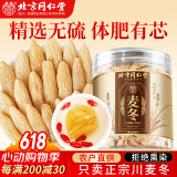 朕皇北京同仁堂麦冬200g非野生中药材四宝茶搭黄芪党参西洋参养生茶