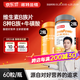 诺特兰德复合维生素B族维生素C咀嚼片VC片多种维生素b1b2b6叶酸烟酸 【维生素B*2+维生素C*2】