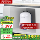 帅康（Sacon）小厨宝6.5升储水式电热水器 家用1500W速热 迷你小尺寸 厨房热水宝【政府补贴】DSF-6.5WS上出水