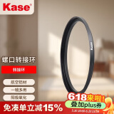 卡色（Kase）77mm镜头转接82mm滤镜螺纹转接环小口径镜头转换大口径滤镜一镜多用镜头转接器镜头滤镜环