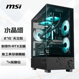 微星（MSI）水晶塔黑色游戏电脑台式主机箱 支持ITX主板(240水冷位/玻璃侧透/7风扇位/海景房）
