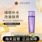 黛珂（DECORTE）高机能紫苏水精华爽肤水150ml 修护痘痘闭口 日本进口 护肤礼物