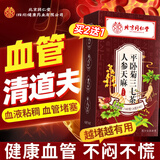 同仁堂人参天麻平卧菊三七茶降化血瘀茶压脂通经脉活络茶心脑血管养生茶
