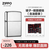 ZIPPO打火机之宝防风煤油 镜子-镜面镀铬 生日礼物送男友 含油套装