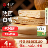 悦味纪 陕西白吉饼1.6kg 20个 肉夹馍饼胚 白吉馍百吉饼半成品早餐速食