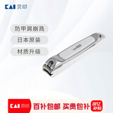 貝印（KAI）日本进口全钢指甲钳/指甲刀剪单把（防飞溅）中号小号S