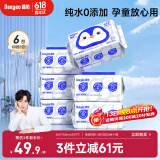 德佑纯水湿厕纸洁厕湿巾孕妇儿童可用可冲马桶婴童适用实惠装80抽*6包