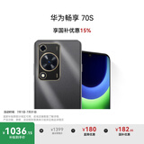 华为畅享 70S 国家补贴15% 6.75英寸AOD护眼大屏 畅享X键 8GB+256GB曜金黑 鸿蒙智能手机