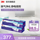 3M 空调静电滤网净风片滤净滤芯片除PM2.5花粉尘螨过敏原宠物毛发二手烟除细菌配件cbg 【母婴优选】病毒强滤型 新专业级（3米卷*2）