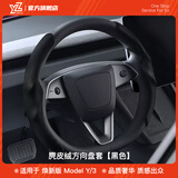 YZ适用tesla特斯拉YL/MY/M3方向盘套把超薄吸汗车内装饰改装丫配件 焕新版YL/MY/M3鹿皮绒方向盘套-黑色