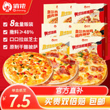 俏侬 芝士披萨组合1440g 8盒装 培根+香肠+鸡肉烘焙披萨原制奶酪
