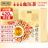 贡苑山楂白芍组合420g共2盒无添加山楂干片白勺切片中药材泡水养生茶