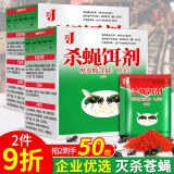 世仲堂苍蝇药25包/盒 杀蝇饵剂神器灭蝇器果蝇诱捕器养殖场专用长效驱赶