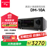 山水（SANSUI）DM-10A 家庭影院功放机 音响 音箱 5.1声道功放 大功率 支持智能蓝牙/USB 黑色 旗舰版