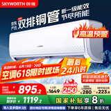 创维京东严选空调1.5匹新一级能效畅享风好省电 国家补贴变频冷暖卧室挂机KFR-33GW/V3GB1A-N1以旧换新